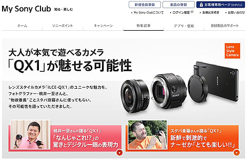 レンズスタイルカメラ『QX1』販売復活【販売終了しました】 - ソニーの ...